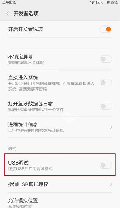 科技在线：科普红米Note3的USB调试模式怎么开启及红米3私密照片的设置方法