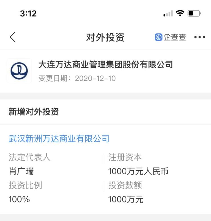 房产资讯：万达商管于武汉新增一家对外投资企业