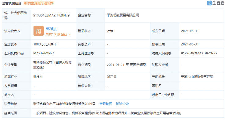 房产资讯：新城正荣合资设立贸易公司 注册地嘉兴