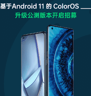 开启基于Android 11的ColorOS升级公测版本限量招募