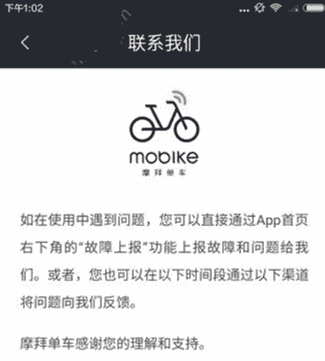 科技在线：科普摩拜单车客服电话是多少及摩拜单车邀请码怎么获得