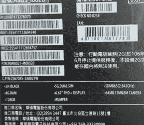 华硕ZenFone 7的零售版包装盒在网上曝光