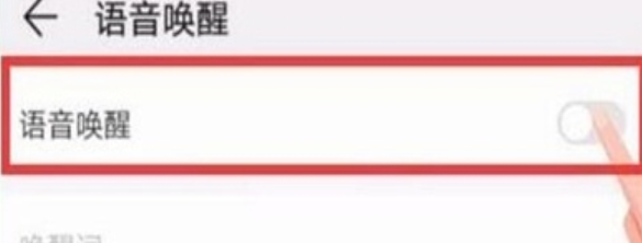 科技在线：教大家华为手机怎么关闭语音助手的这个功能的方法