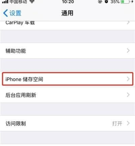 科技在线：教大家苹果iPhoneXS手机怎么清理隐藏内存的方法