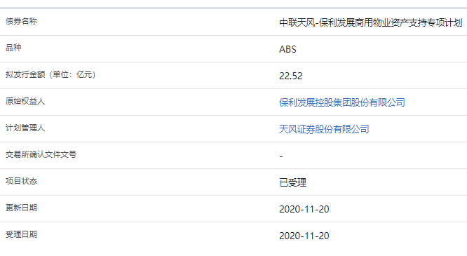 房产资讯：保利发展22.52亿元商用物业ABS获上交所受理