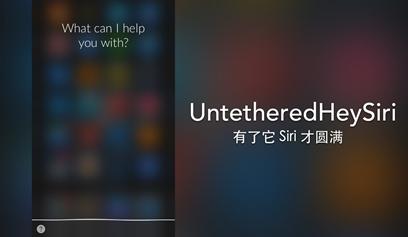 科技在线：HeySiri为旧设备带来不受限制的HeySiri支持