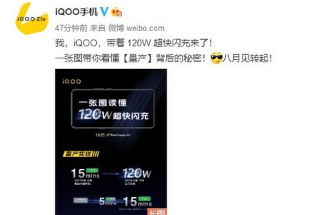 iQOO正式发布了全新的FlashCharge 120W超快闪充技术