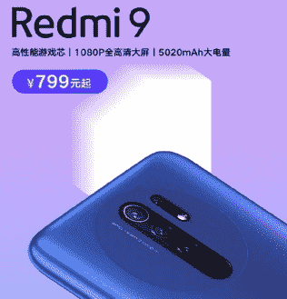 红米官方正式推出Redmi 9手机