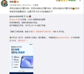 Redmi K30 5G手机将于明日上午10点全渠道现货首卖