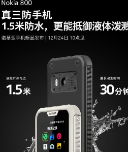 旗下三防手机Nokia 800将于12月24日发布