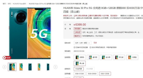 华为Mate30 Pro 5G 8GB+128GB版本正式开售