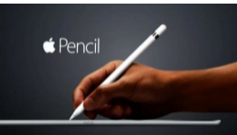 Apple Pencil自上市以来颇受好评