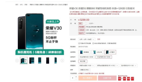 荣耀V30 PRO 128GB版开启尝鲜购活动