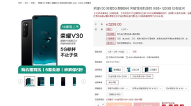 荣耀V30正式开启首销售价3299元起