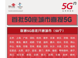 全国首批50个城市正式开启5G商用