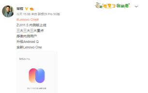 联想集团副总裁常程在微博宣布ZUI11.5内测版正式上线
