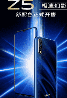 vivo Z5系列最新成员极速幻影今日正式开售