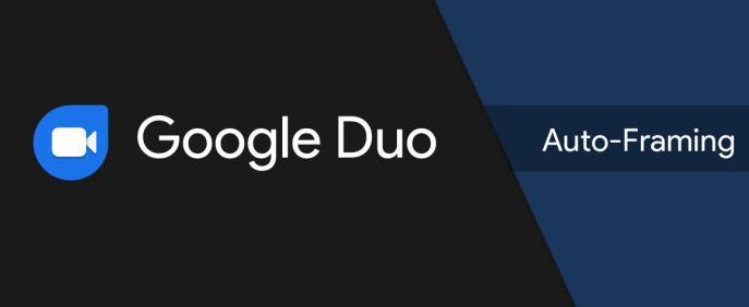 科技推荐：GoogleDuo的自动取景功能降低了Pixel的独占性