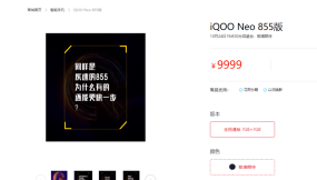 iQOO Neo 855版正式在官网开启预约