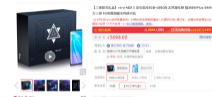 vivo正式推出vivo NEX 3的三体联名礼盒版