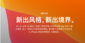 苹果正式更新了iOS 13系统