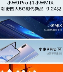官方表示小米旗下第二款5G手机是小米9 Pro 5G版
