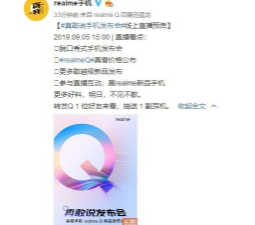 realme Q系列新品发布会将于明天下午15:00举行