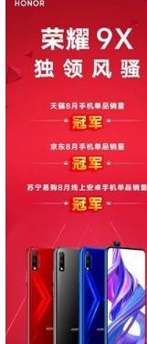 荣耀手机官方微博发布8月战报