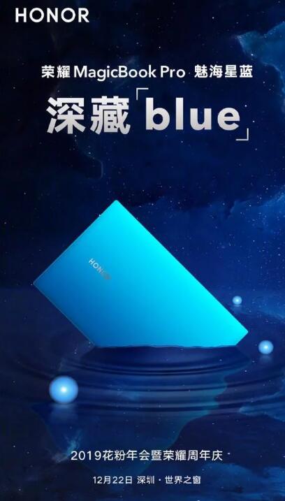 科技推荐：HonorMagicBookPro将于12月22日发布采用CharmStarfishBlue