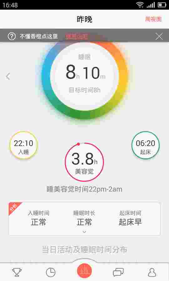 香橙：用手机APP搞定睡眠